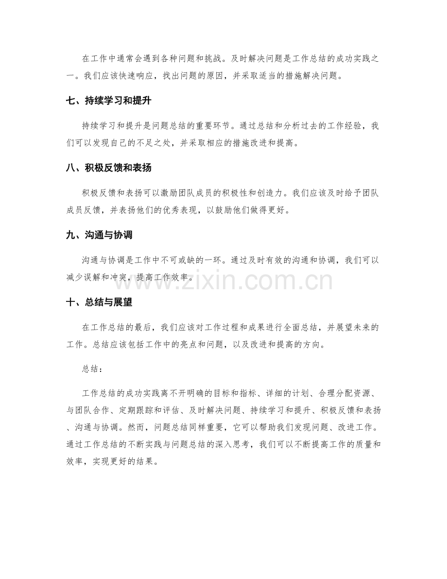 工作总结的成功实践与问题总结.docx_第2页