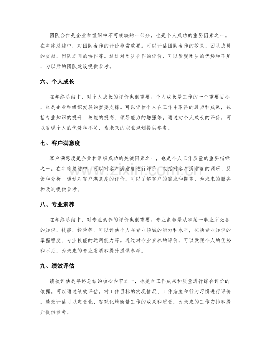 年终总结的重要指标与评价体系.docx_第2页