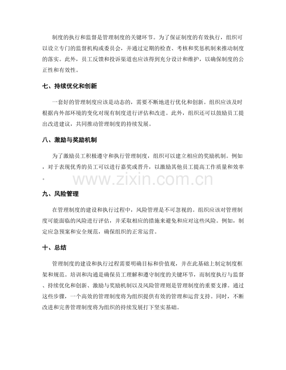 管理制度的建设和执行过程演示.docx_第2页