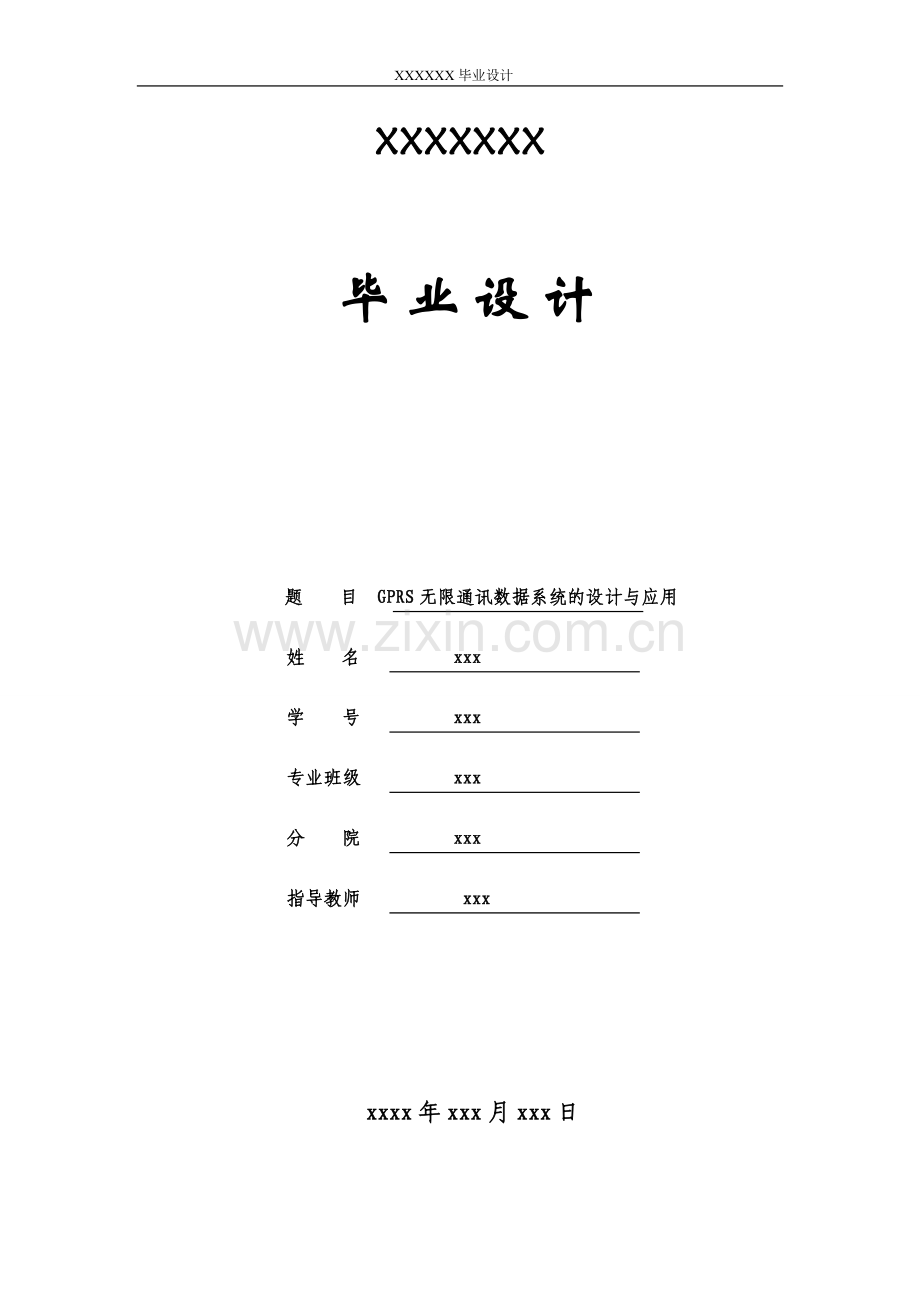 基于51单片机的液晶显示器控制电路设计-浙江大学.doc_第1页