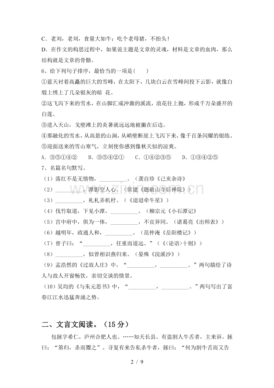 2022-2023年部编版九年级语文上册期末试卷(必考题).doc_第2页