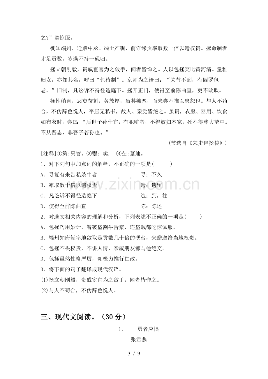 2022-2023年部编版九年级语文上册期末试卷(必考题).doc_第3页