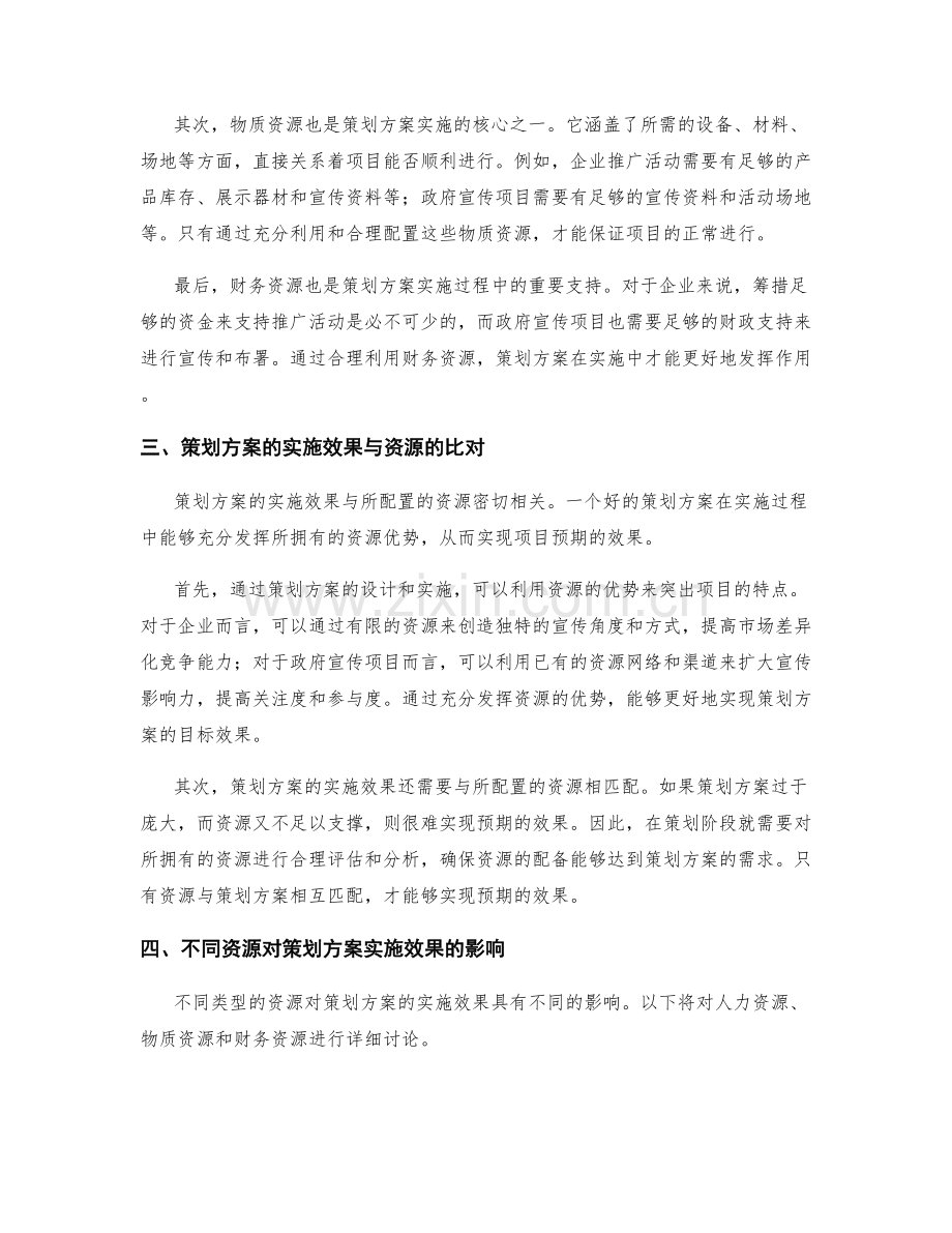 策划方案的实施效果和资源比对.docx_第2页