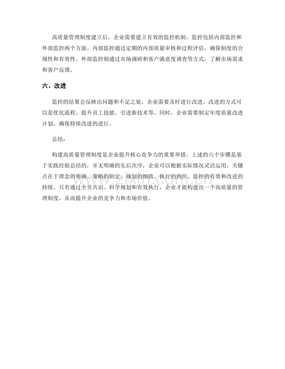 构建高质量管理制度的关键步骤与实践分享.docx_第2页