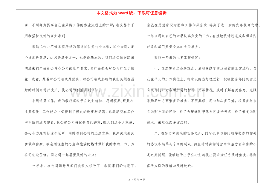 试用期转正工作总结(6篇).docx_第2页