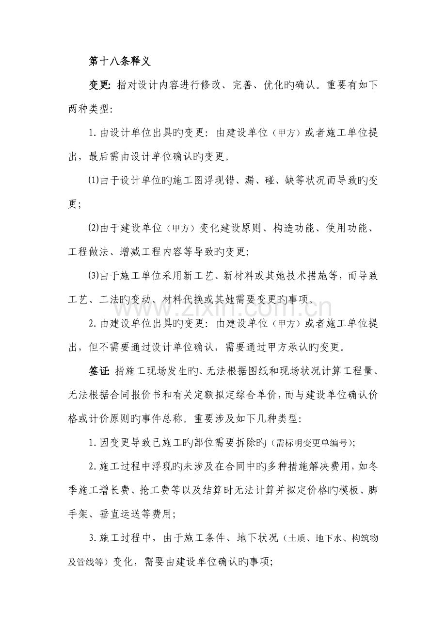 签证变更注意关键事项.docx_第1页