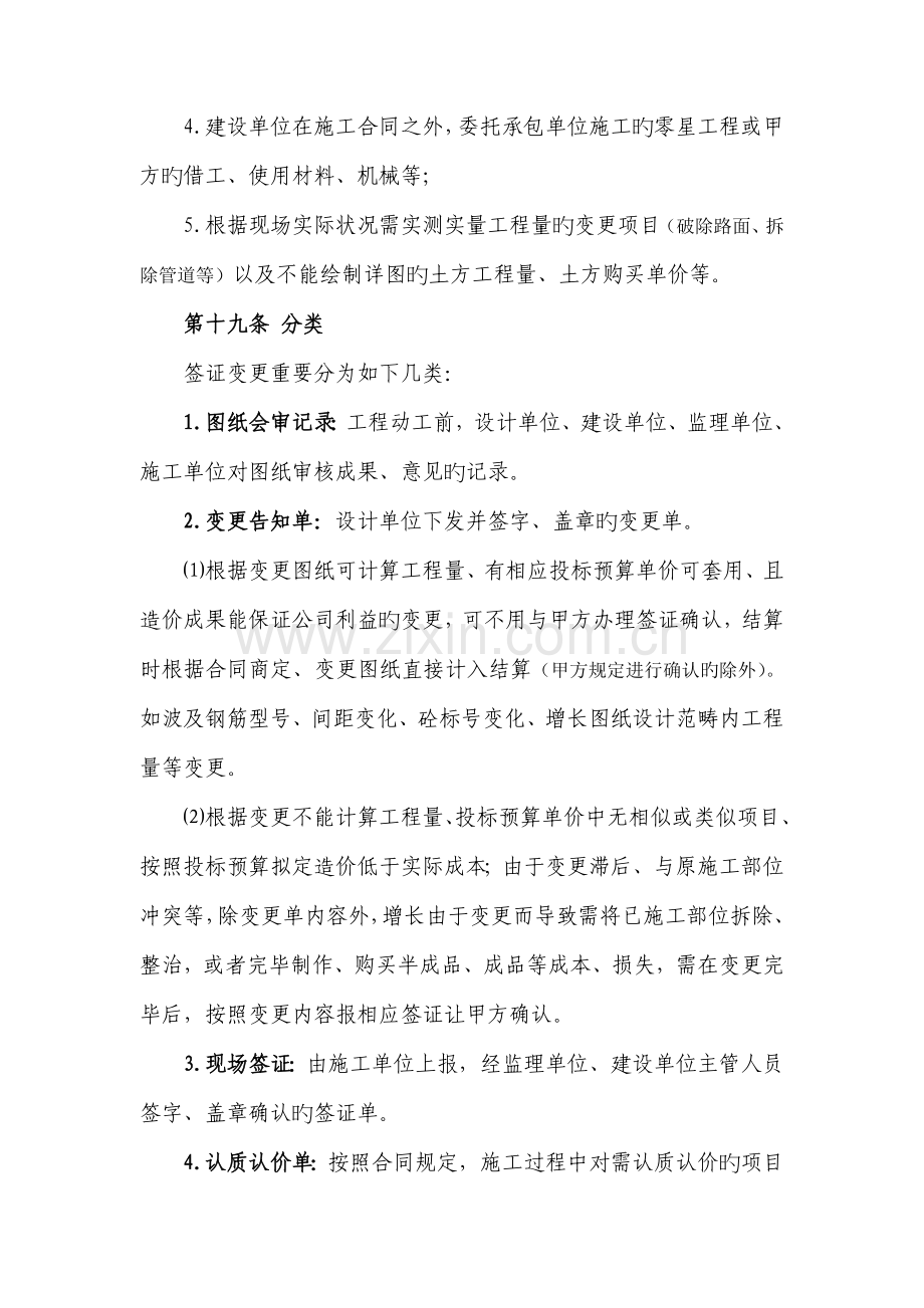 签证变更注意关键事项.docx_第2页