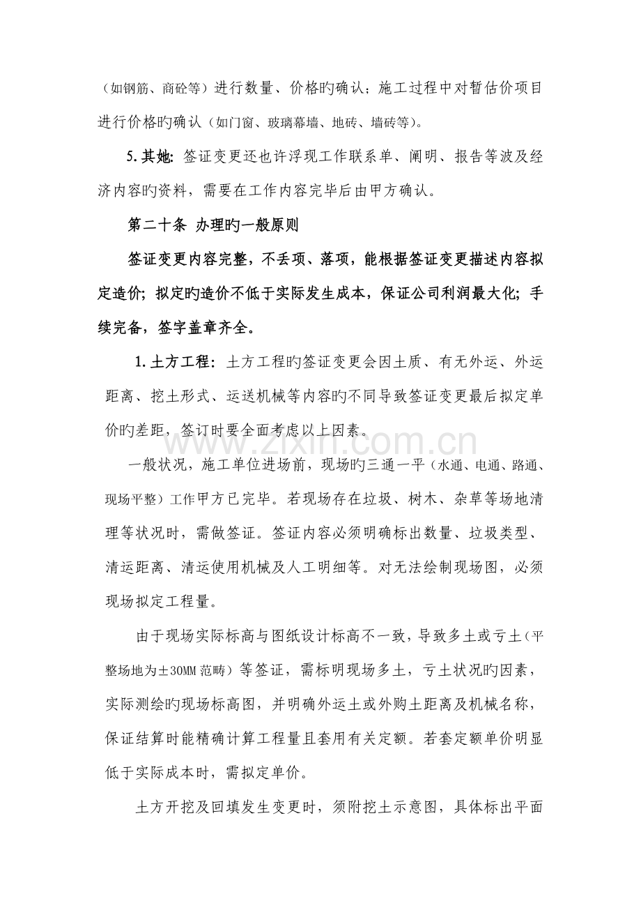 签证变更注意关键事项.docx_第3页