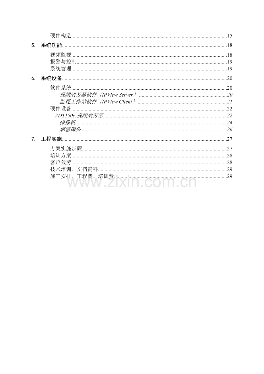 机房远程监控系统方案31页.docx_第2页