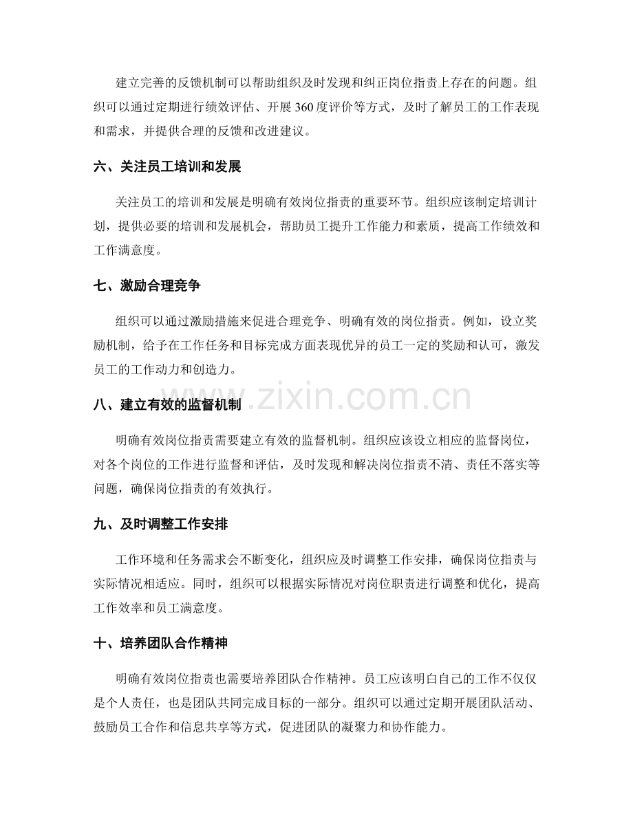 明确有效岗位职责的方法.docx_第2页