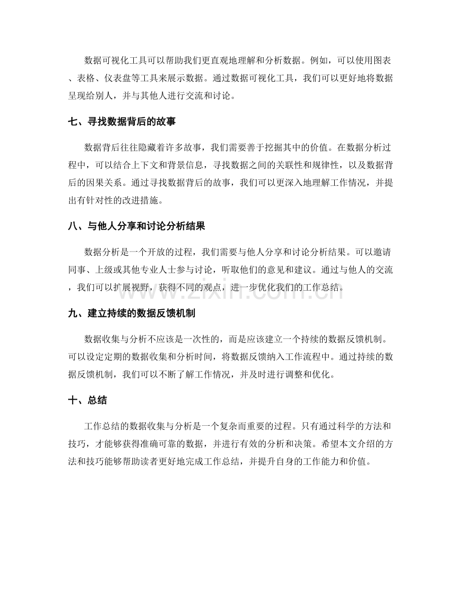 工作总结的数据收集与分析方法技巧.docx_第2页