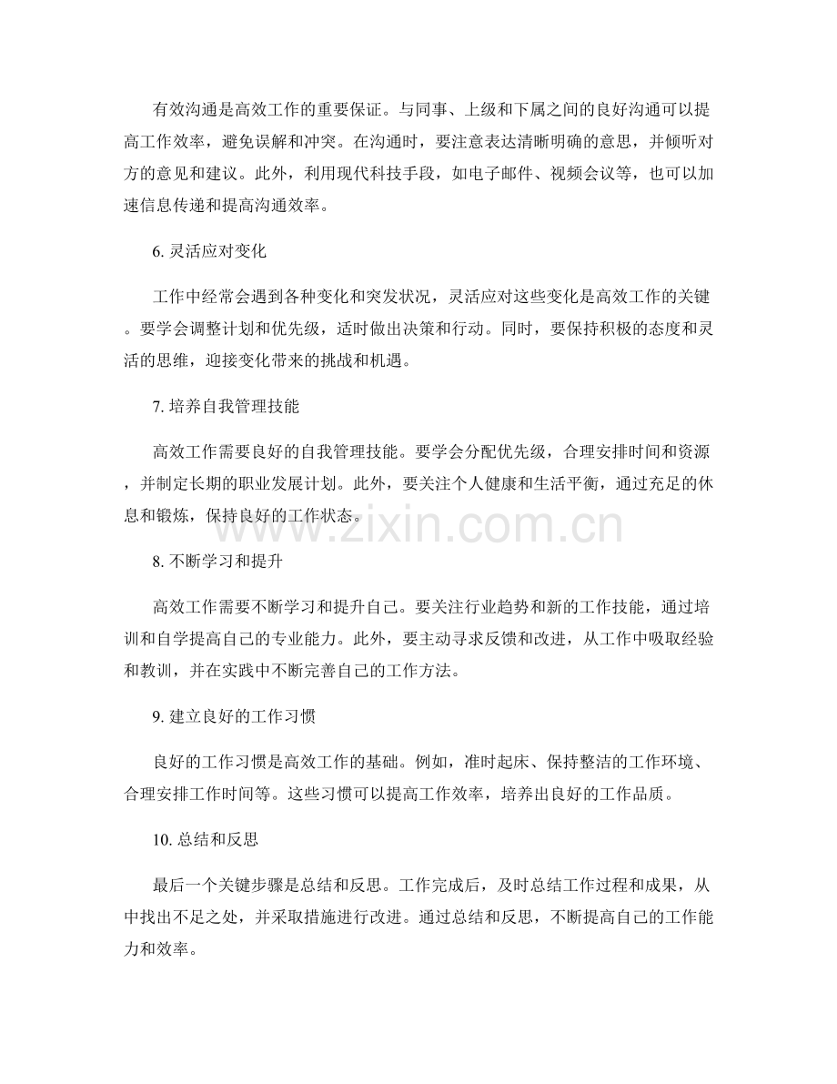 高效工作总结的关键步骤总结.docx_第2页