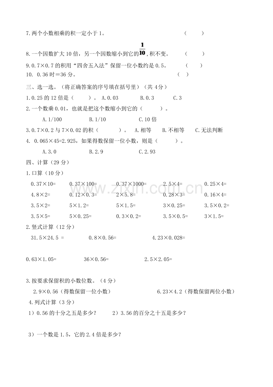 新人教版五年级数学上册单元测试卷(含答案).docx_第2页