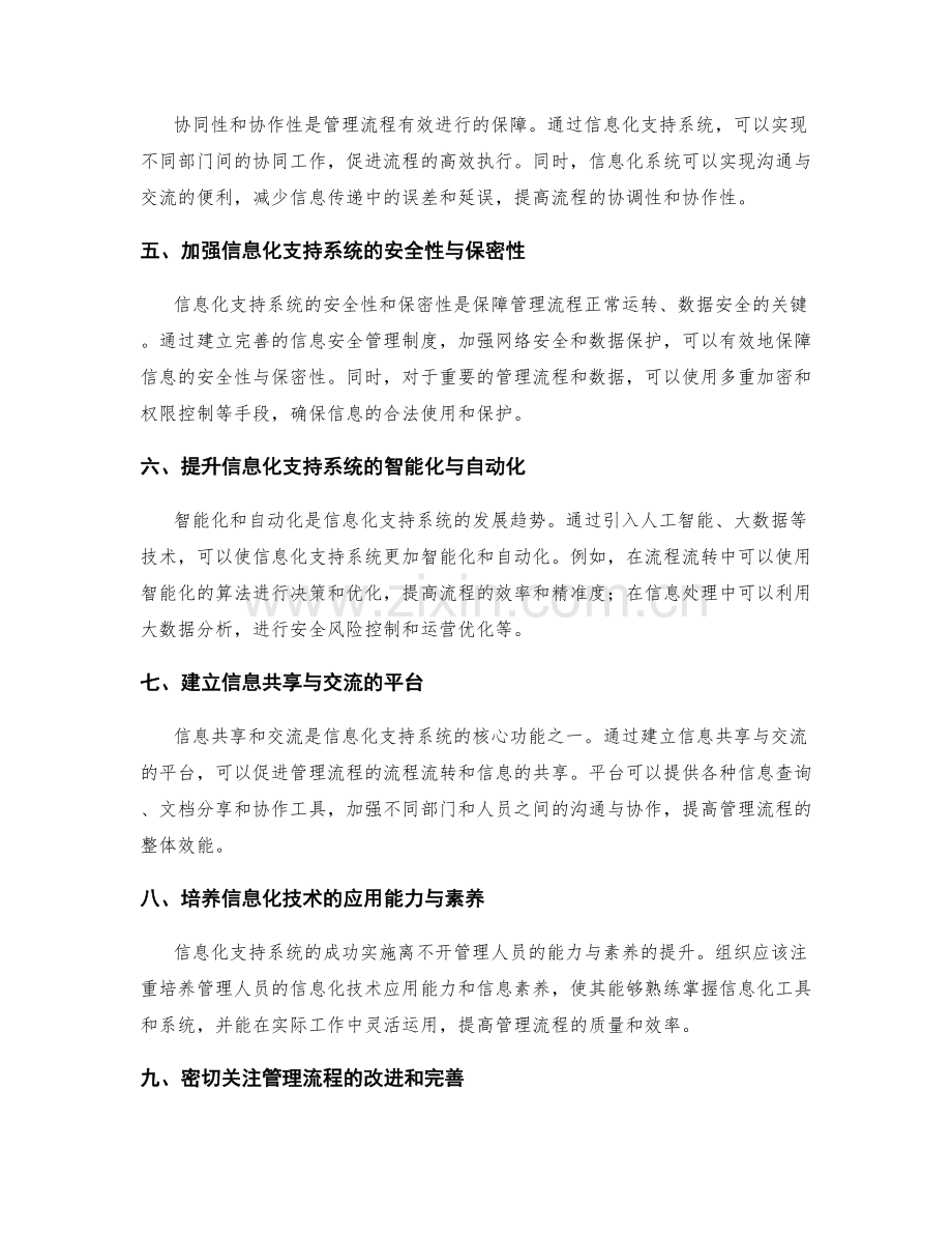 深化管理制度的流程流转与信息化支持.docx_第2页