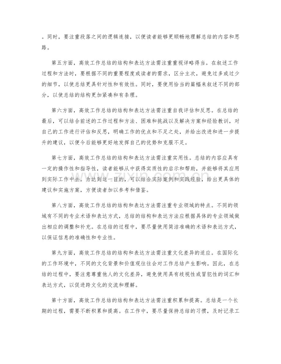 高效工作总结的结构优化与表达方法.docx_第2页