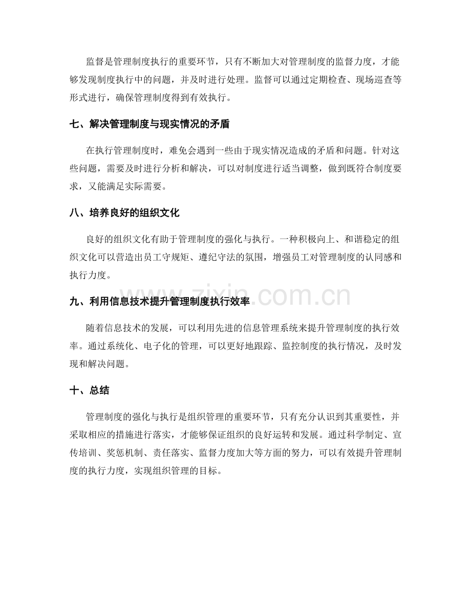 管理制度的强化与执行.docx_第2页