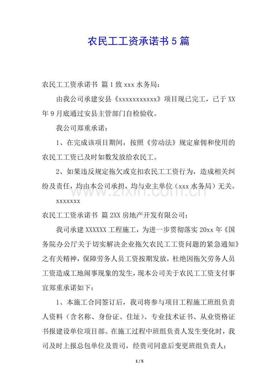 农民工工资承诺书5篇.docx_第1页