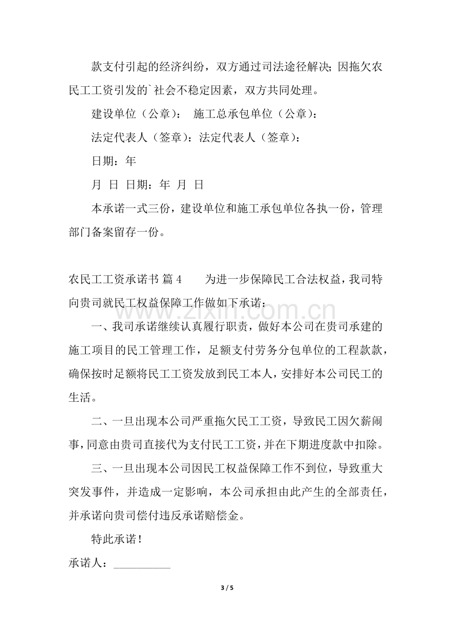 农民工工资承诺书5篇.docx_第3页