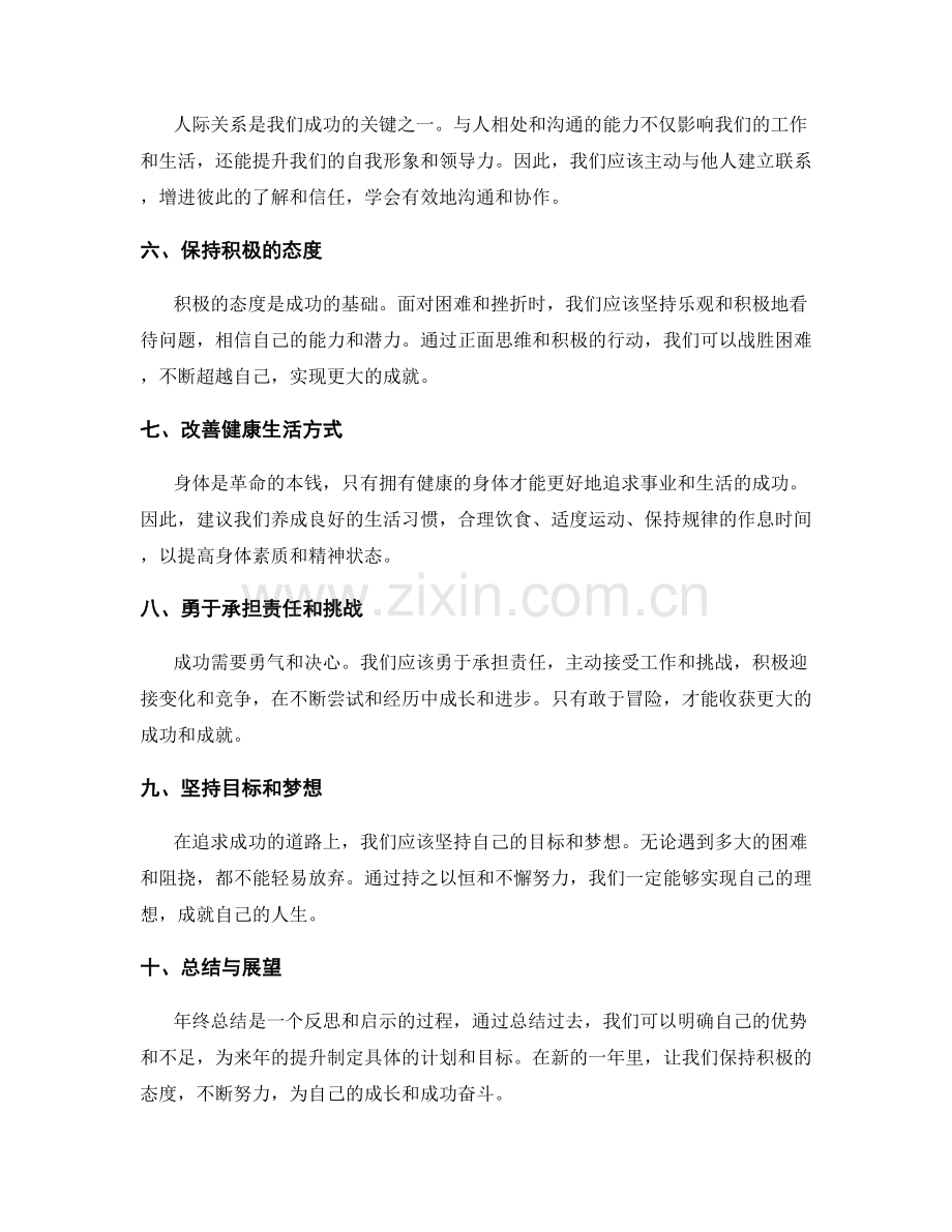 年终总结自我提升建议.docx_第2页