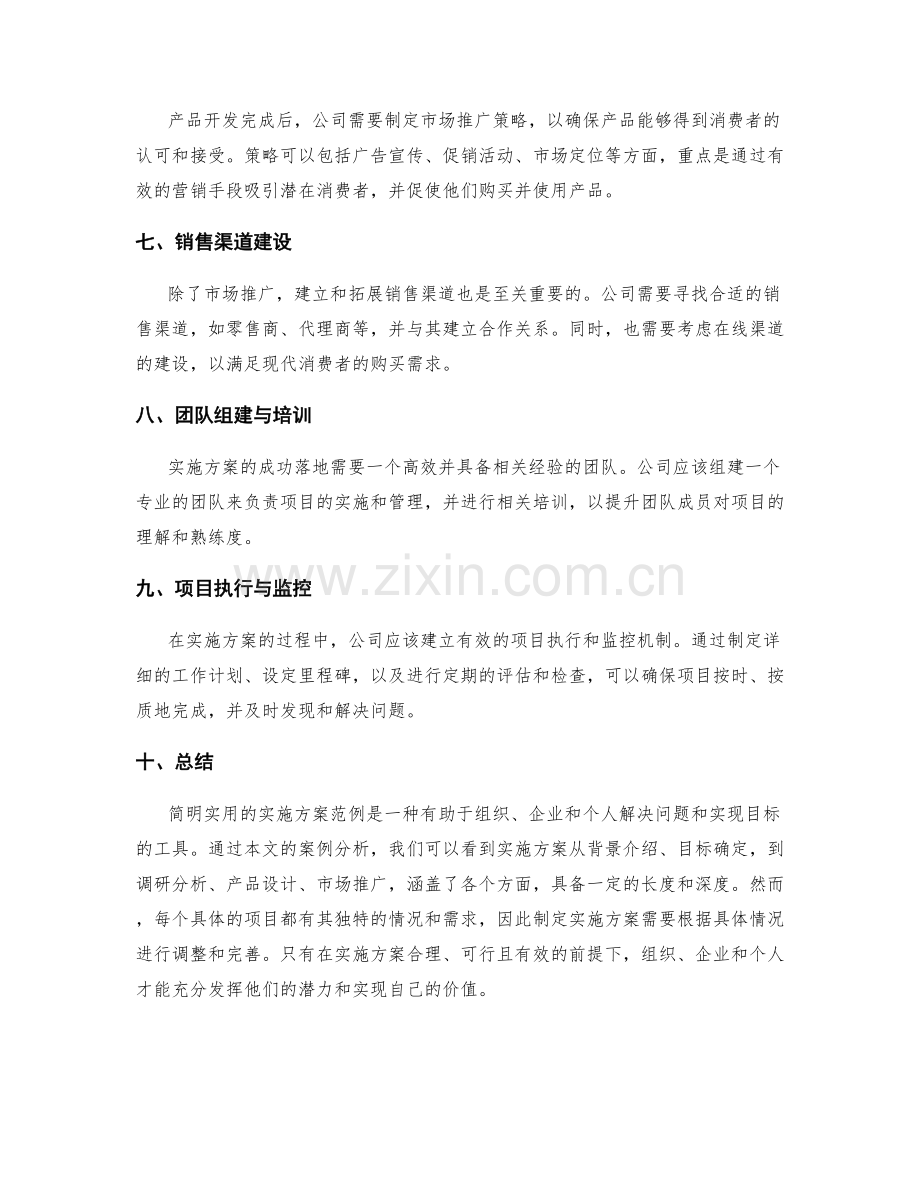 简明实用的实施方案范例.docx_第2页