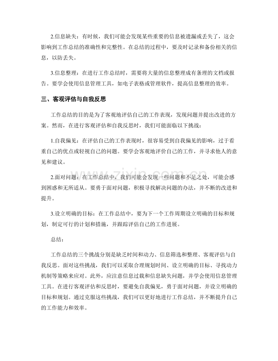 工作总结的三个挑战与应对策略.docx_第2页