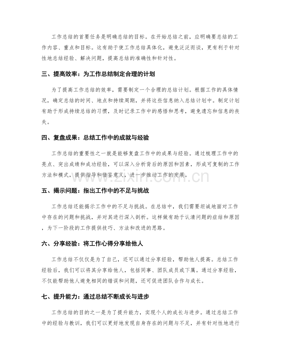 工作总结的目的及重要性.docx_第2页