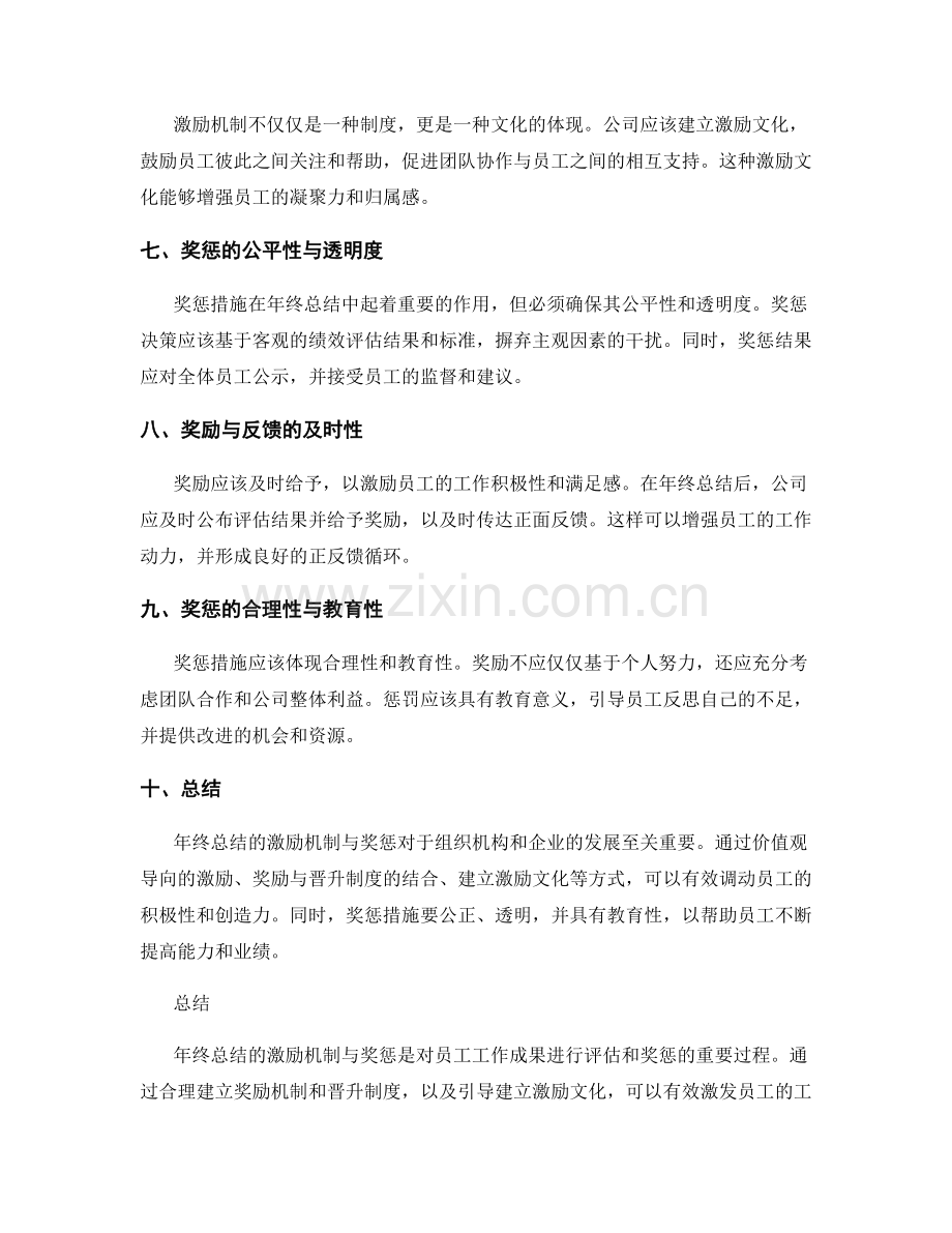 年终总结的激励机制与奖惩.docx_第2页