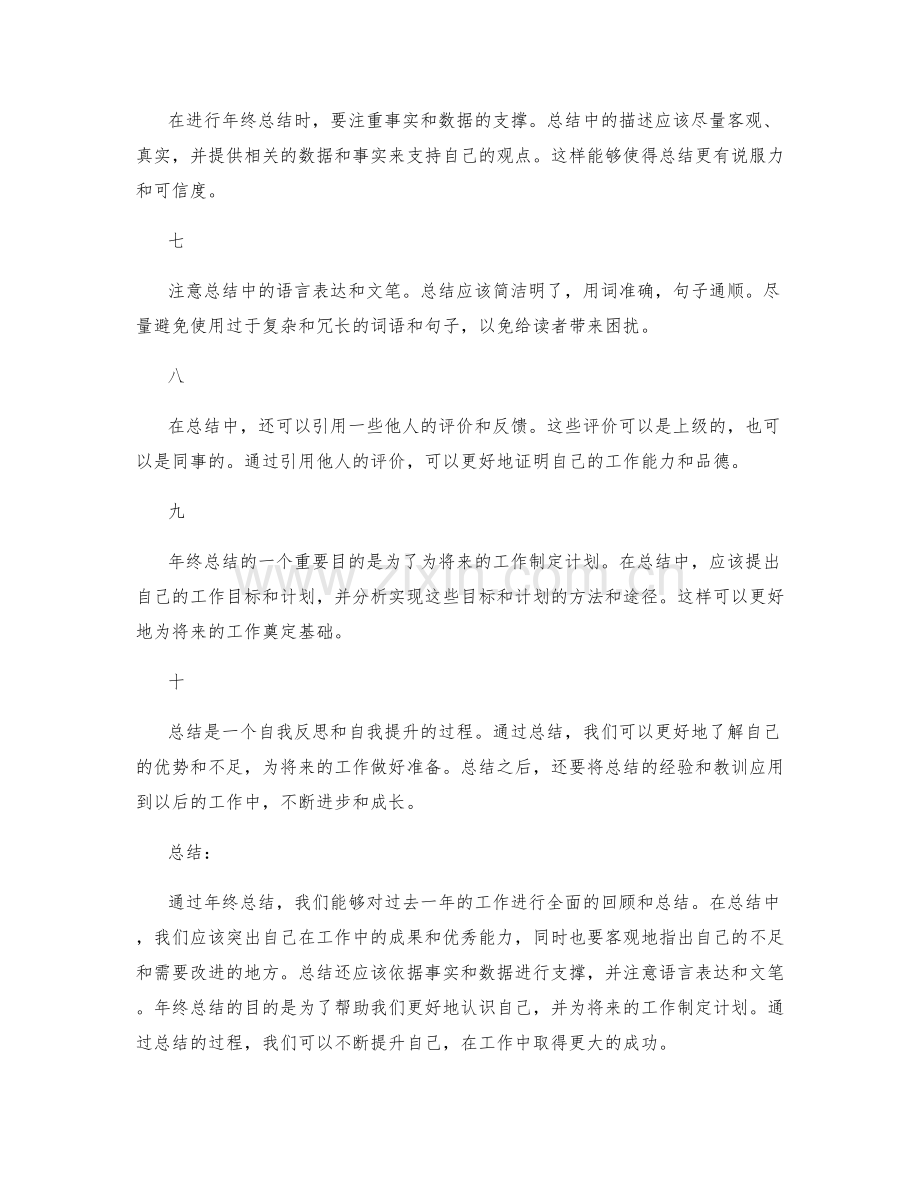 年终总结的重点突出与弱点改进.docx_第2页