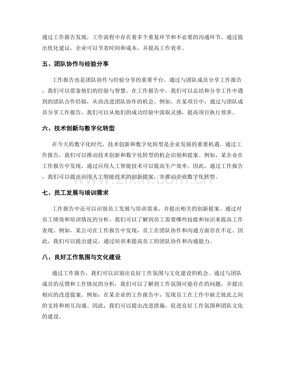 工作报告的机会识别与创新提案.docx_第2页