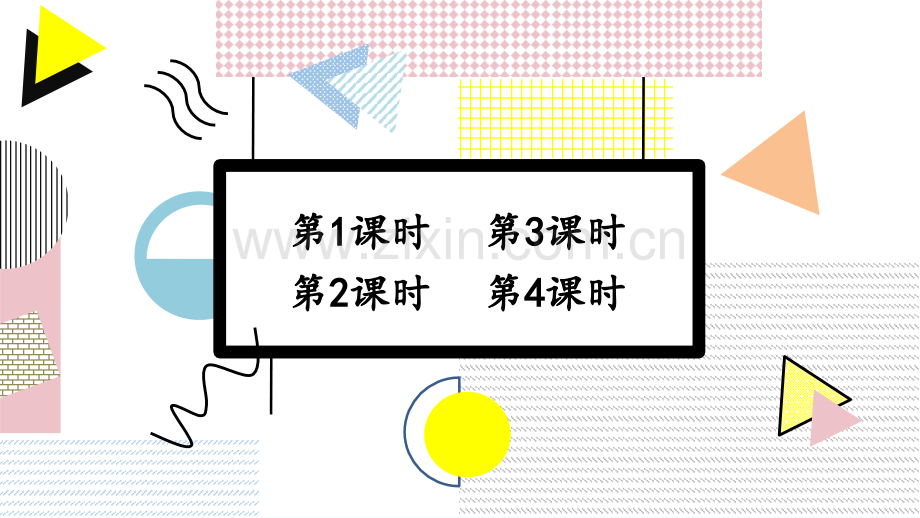 部编版二年级语文下册《语文园地二》ppt课件.pptx_第2页