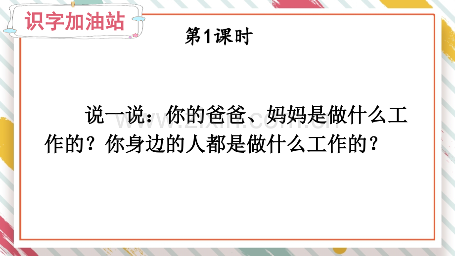 部编版二年级语文下册《语文园地二》ppt课件.pptx_第3页