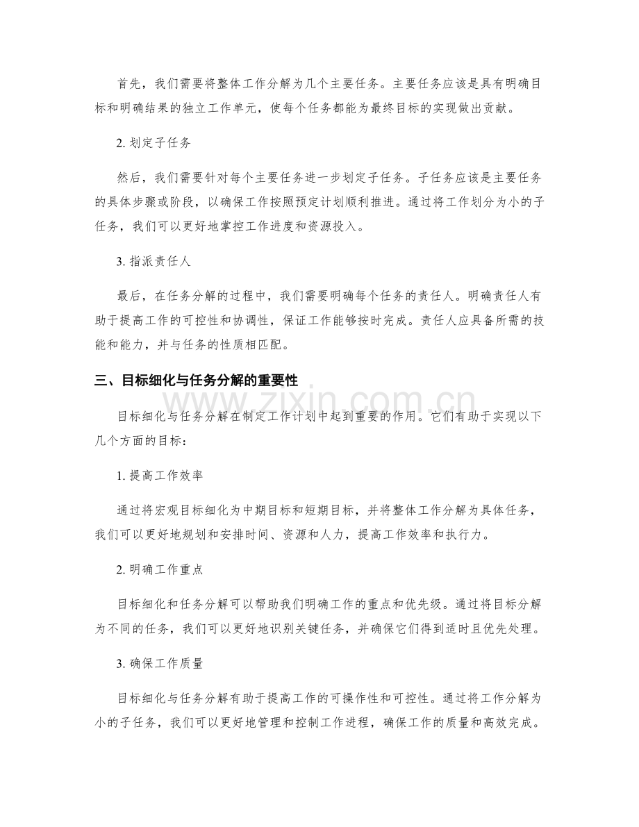 制定工作计划的目标细化与任务分解.docx_第2页