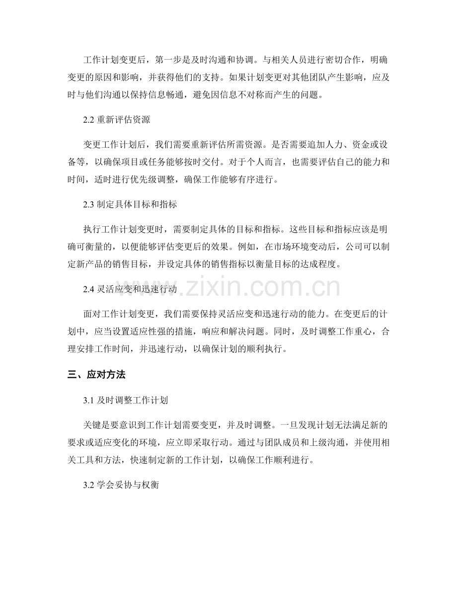 工作计划的变更和执行策略.docx_第2页