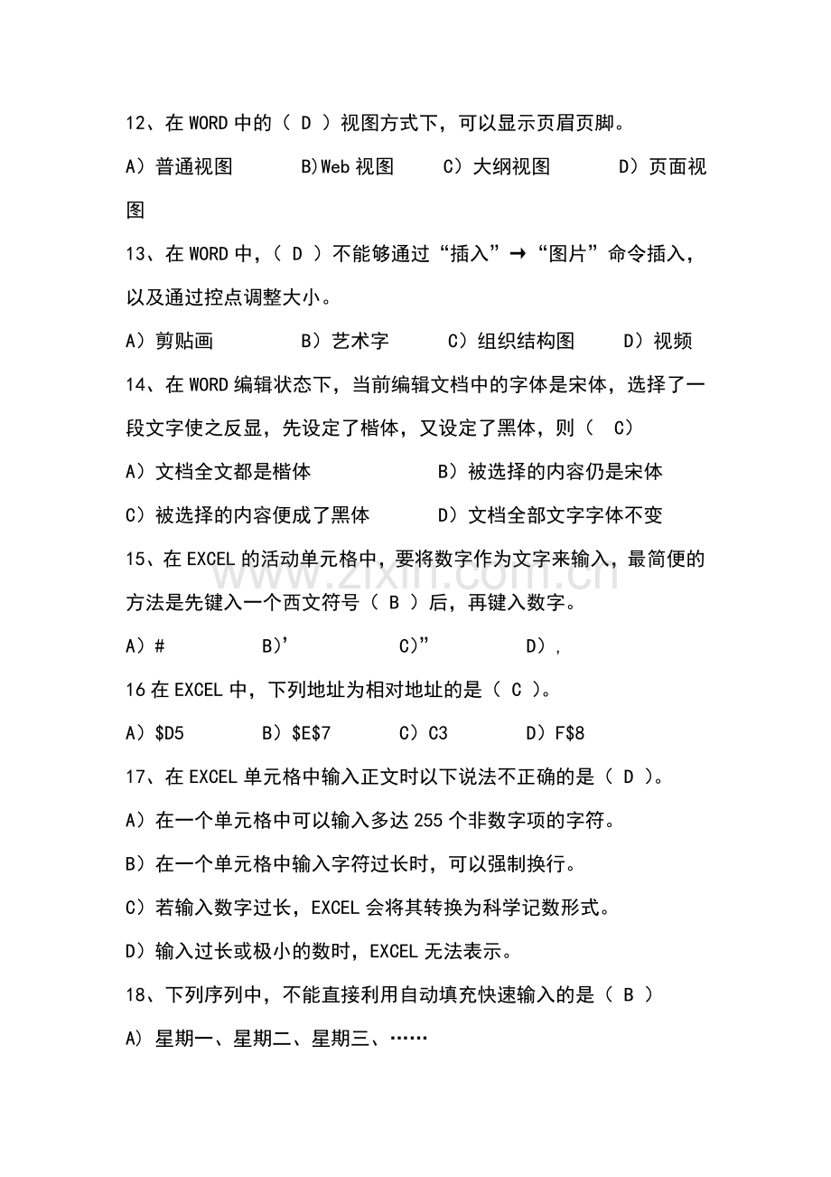 计算机等级考试一级试题及答案-计算机a级试题.doc_第3页