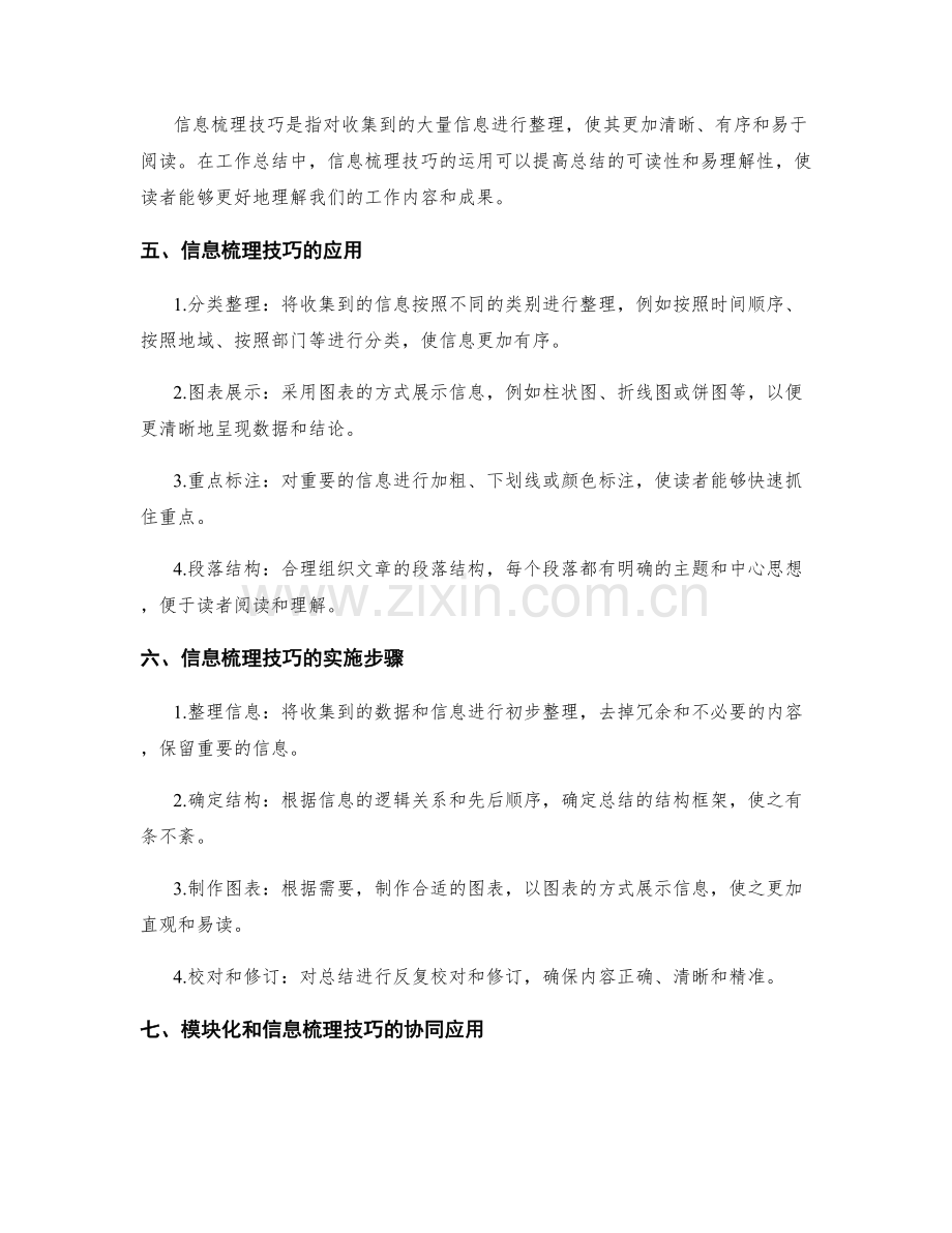 工作总结的模块化和信息梳理技巧.docx_第2页