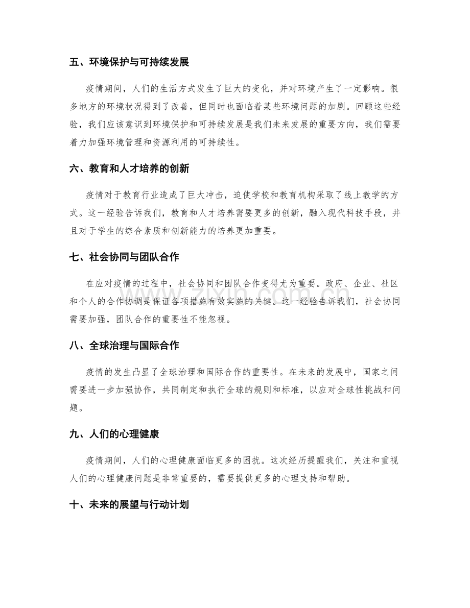 年终总结的重大事件回顾与经验总结.docx_第2页