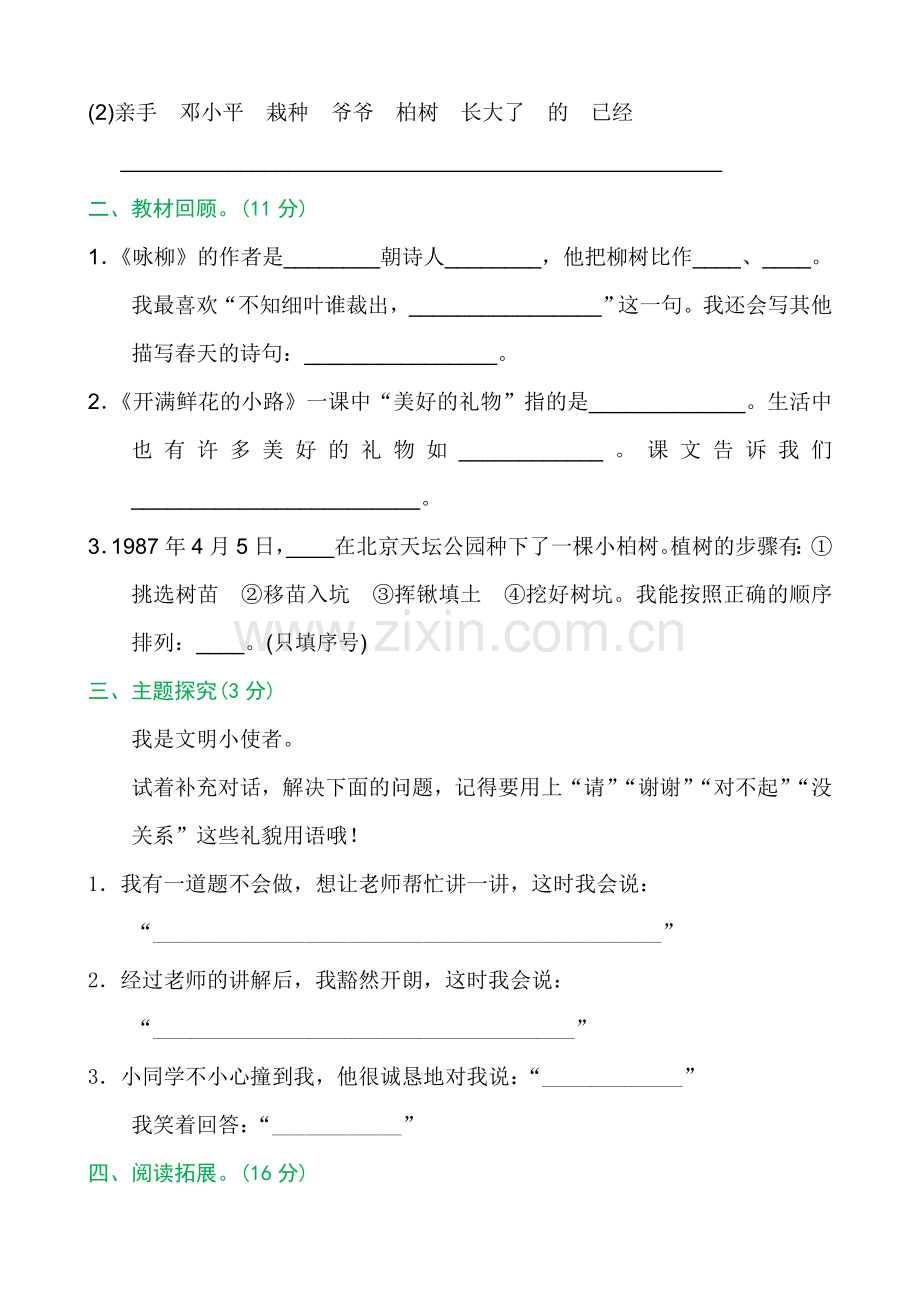 二年级语文下册单元测试题带答案.docx_第3页