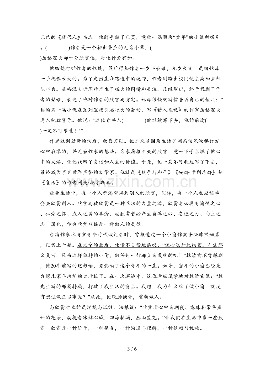 新部编版六年级语文下册期末练习题及答案.doc_第3页