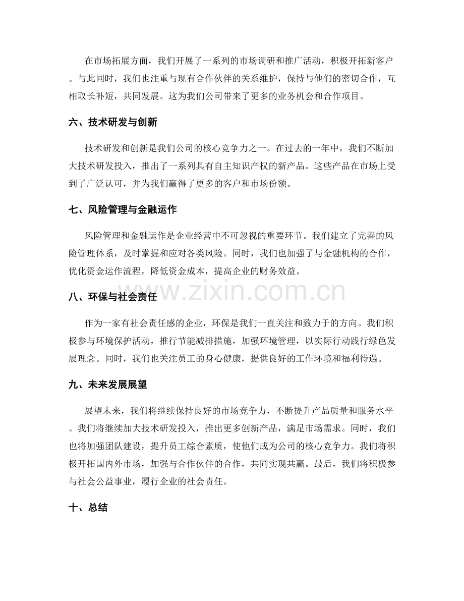 年终总结的业绩汇总与展望预测.docx_第2页