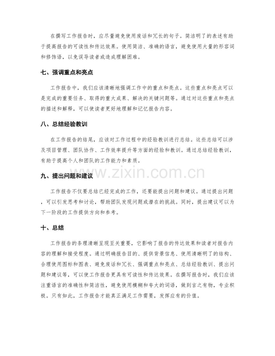 工作报告的条理清晰呈现.docx_第2页