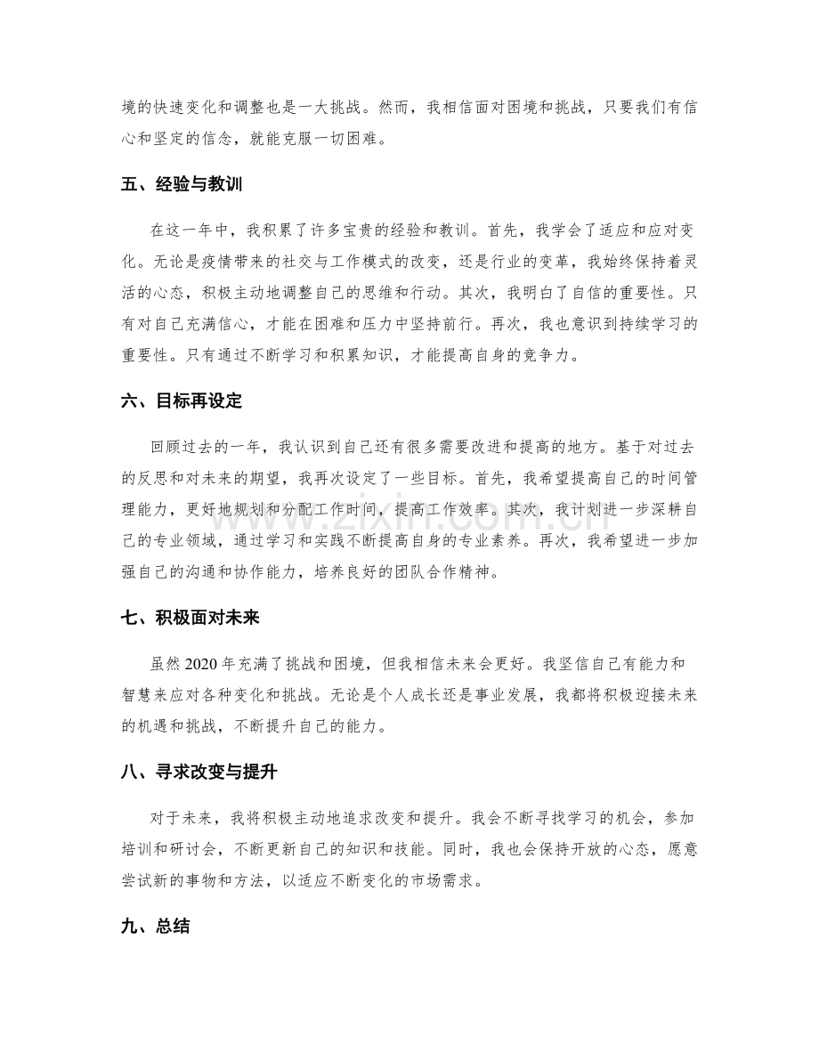 年终总结的回顾反思与目标再设定.docx_第2页