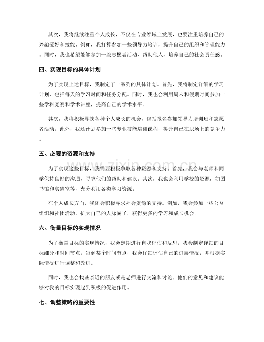 年终总结中的目标回顾与展望规划.docx_第2页