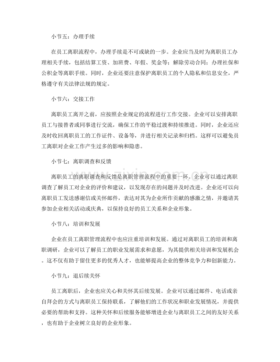 员工离职管理流程.docx_第2页