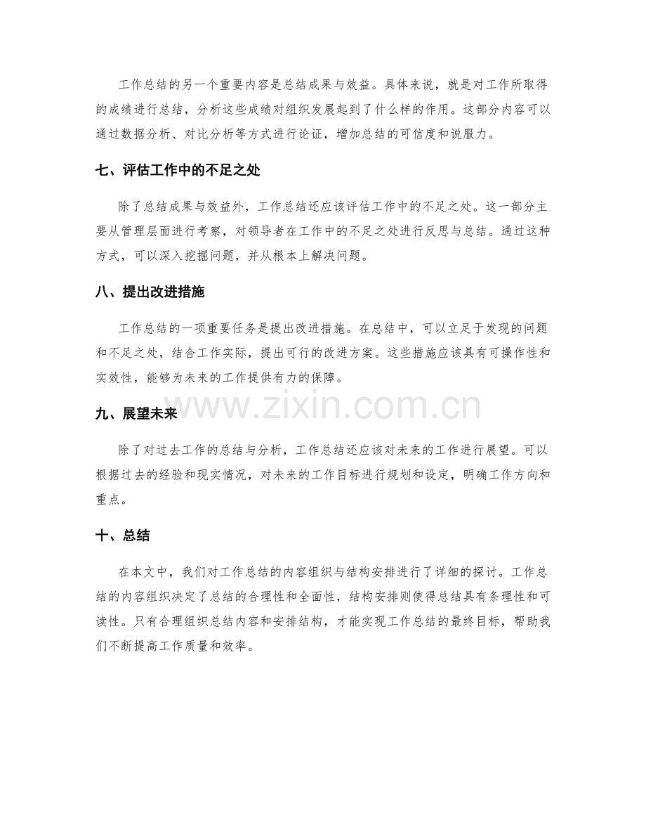 工作总结的内容组织与结构安排.docx_第2页