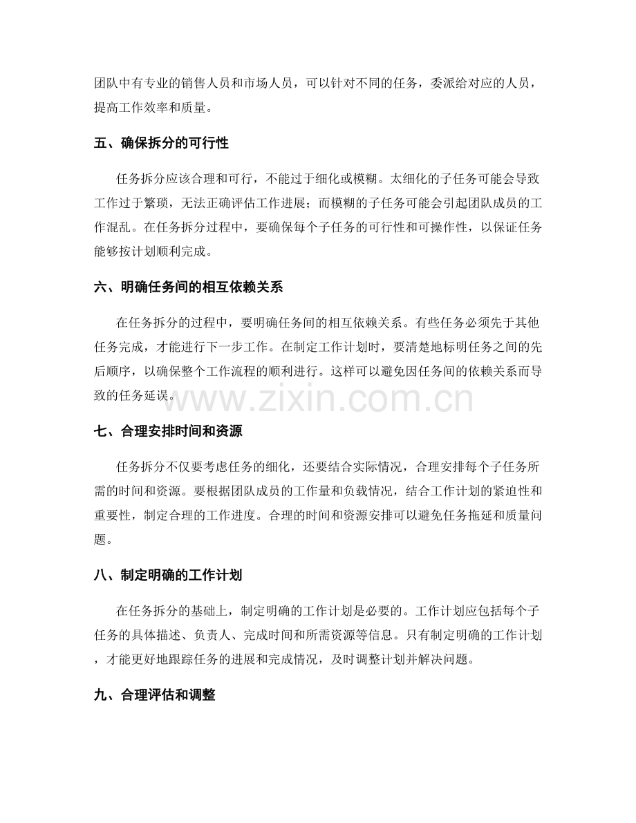 工作计划的有效任务拆分方法.docx_第2页