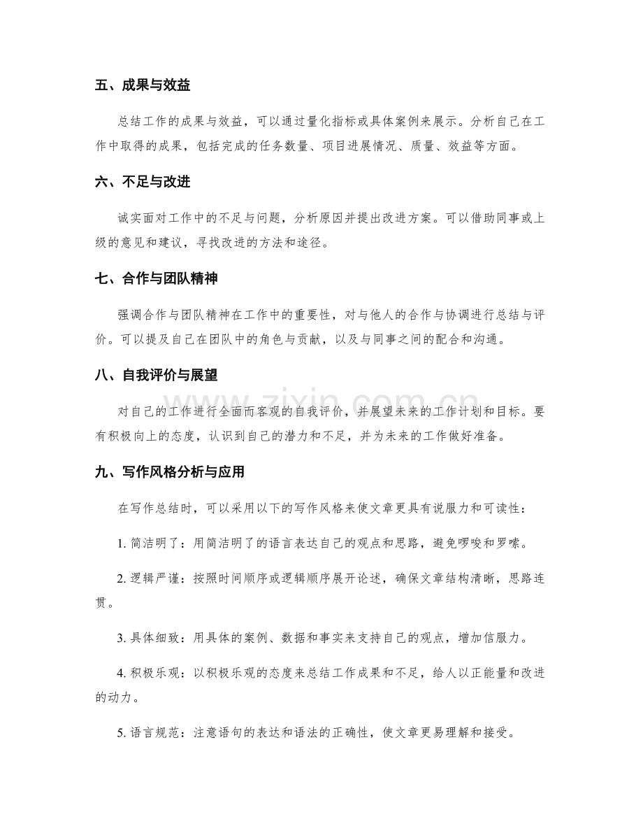 工作总结的核心要点和写作风格分析与应用.docx_第2页