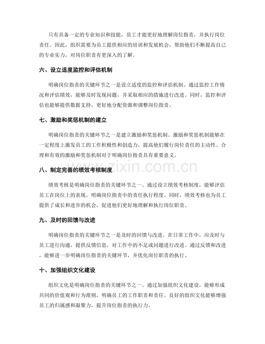 明确岗位职责的关键环节与责任执行.docx_第2页