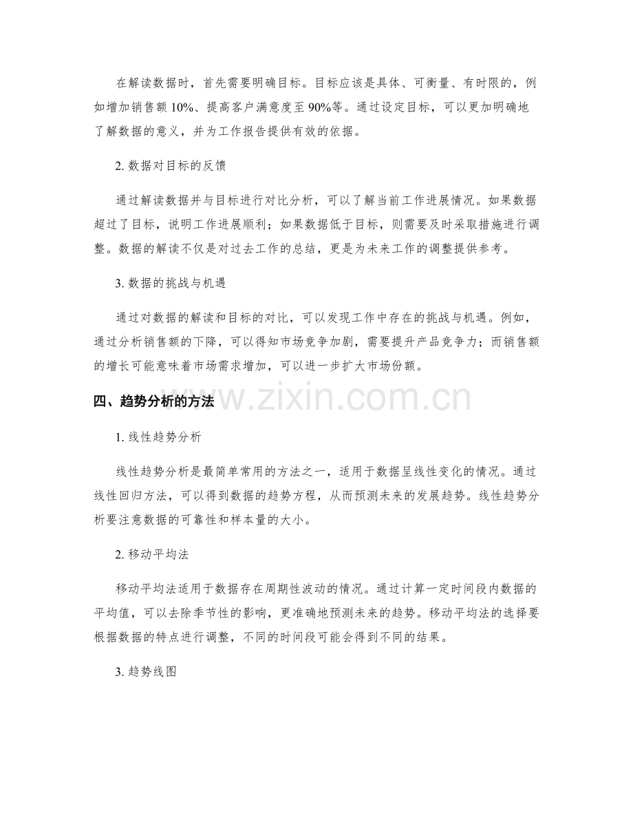 有效工作报告的数据解读与趋势分析.docx_第2页