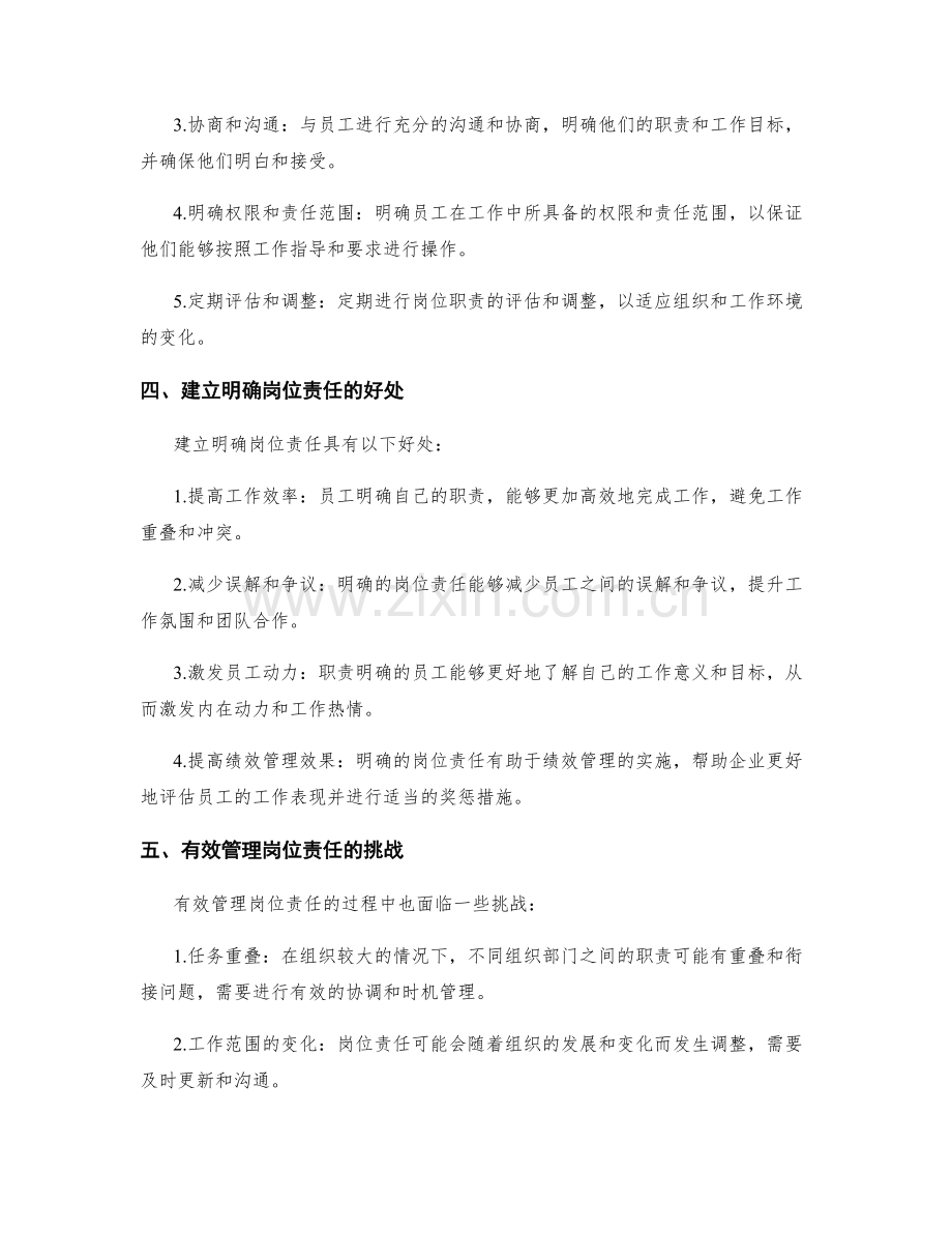 如何清晰明确岗位职责.docx_第2页