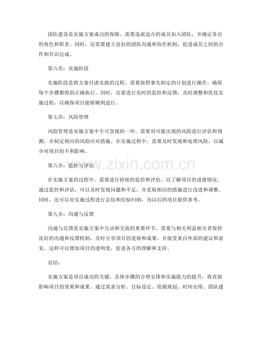 实施方案具体步骤详解.docx_第2页